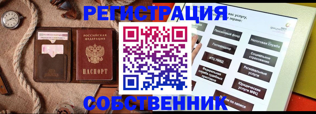 миграционный учет в Новосибирской области